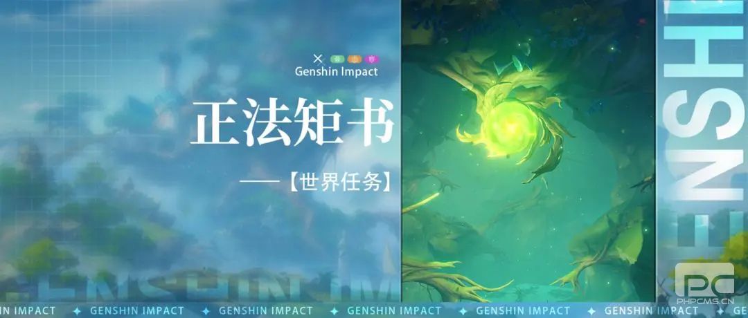 原神星月之章全流程解析|原神星月之章任务攻略