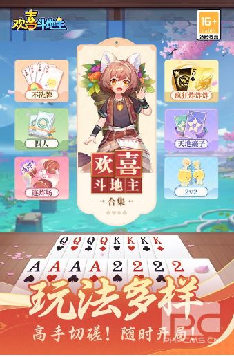 欢喜斗地主礼包版安卓版 v4.3.80