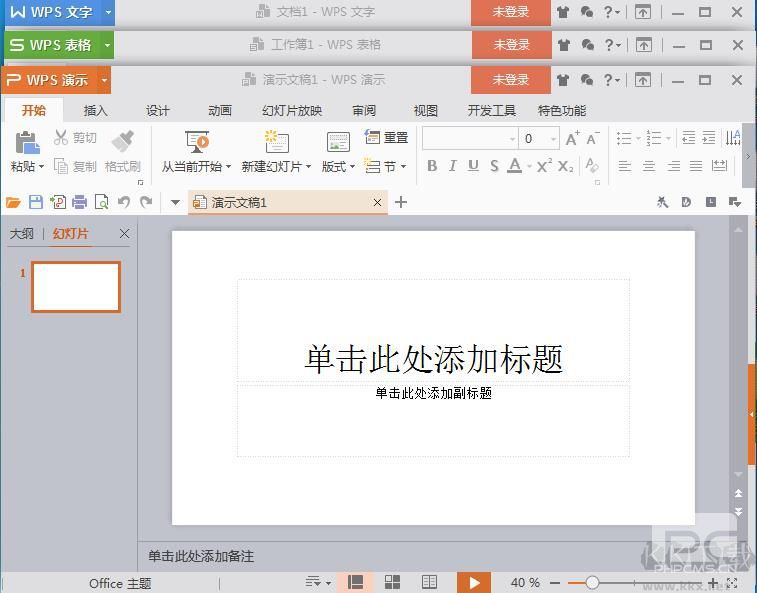 WPS2016官方下载