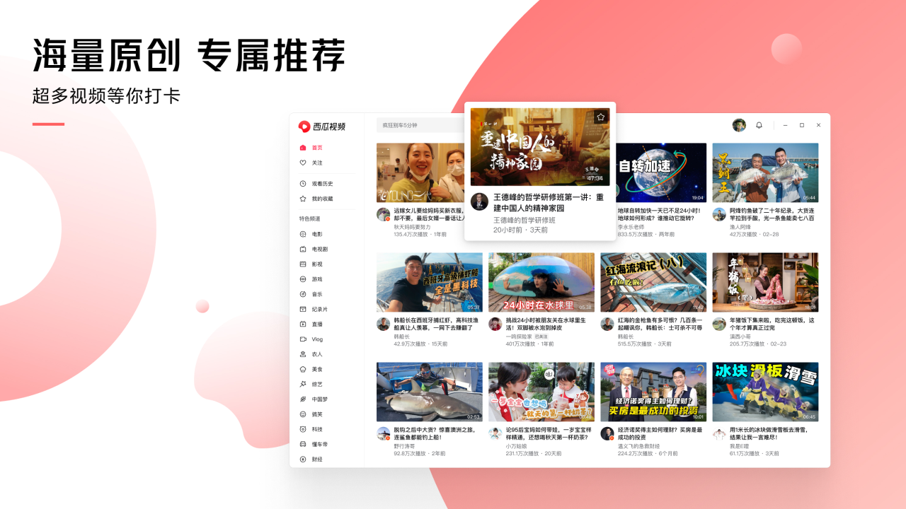 西瓜视频2024最新版