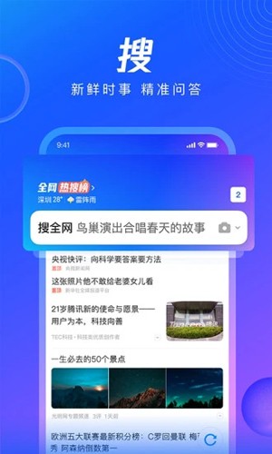 QQ浏览器手机APP