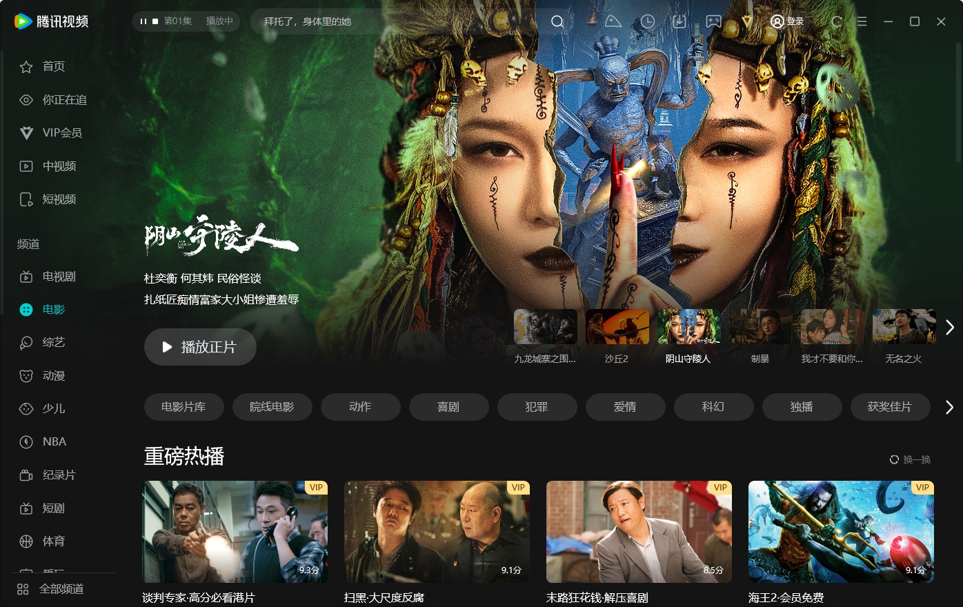 腾讯视频PC客户端