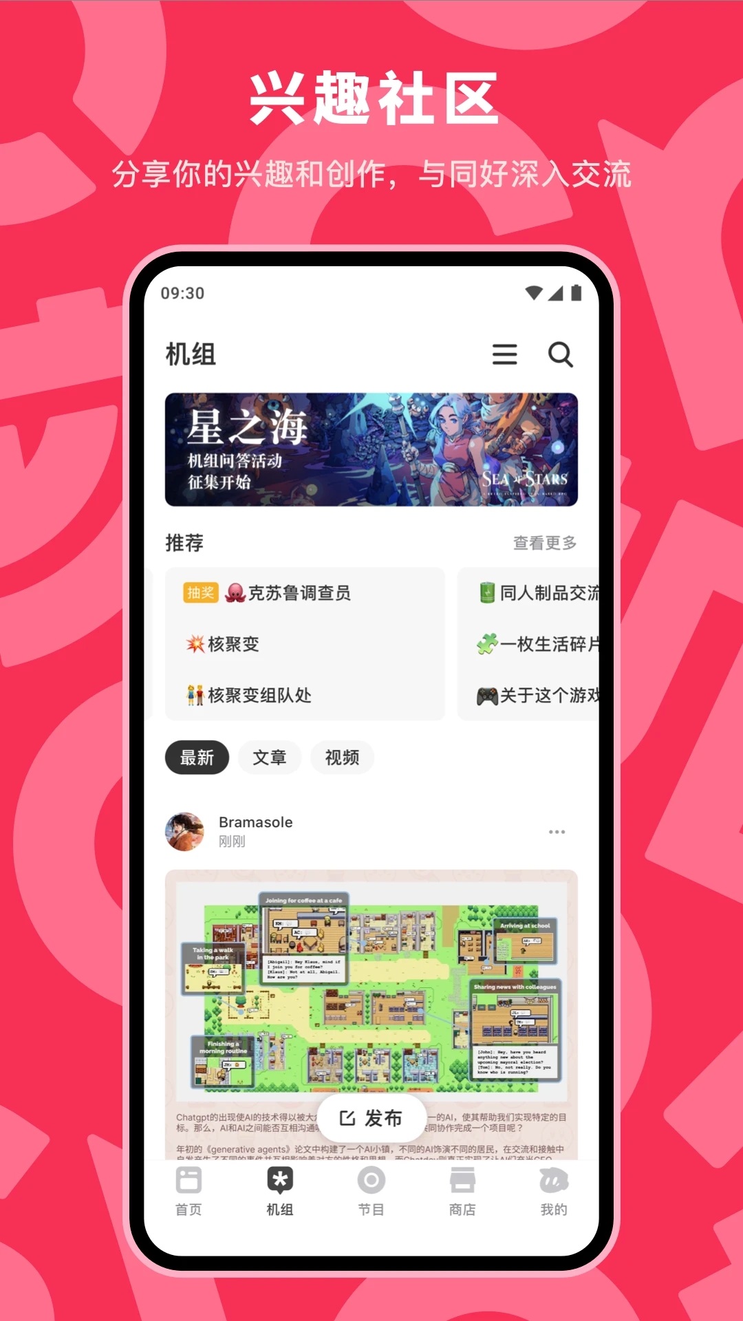 机核GCORES最新APP