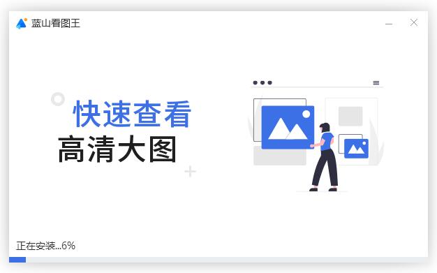 蓝山看图王截图