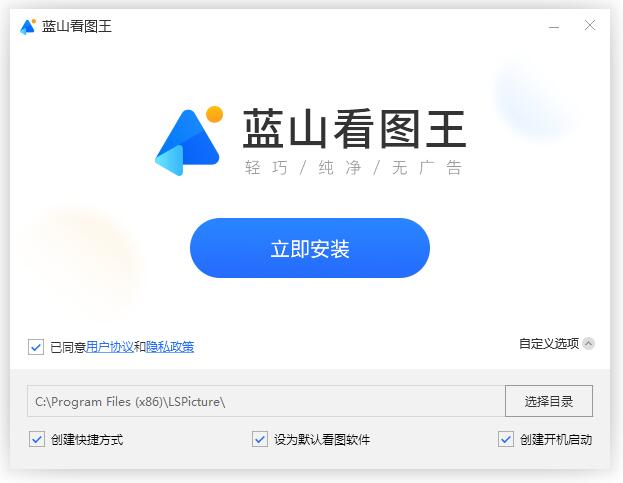 蓝山看图王截图