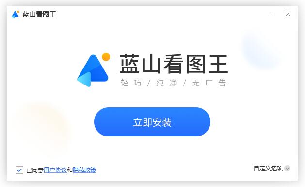蓝山看图王截图