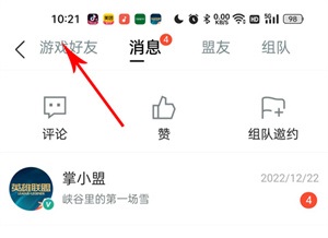 查看别人的战绩教程截图3