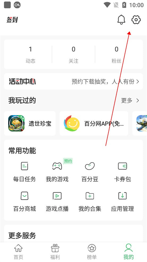 百分网游戏盒app怎么注销账号？1