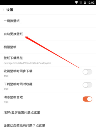 安卓壁纸破解版无广告版怎么设置自动换壁纸2