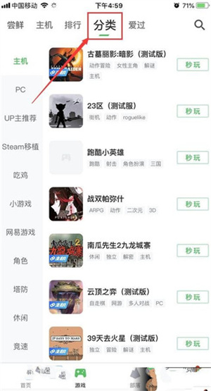 咪咕快游秒玩版怎么玩游戏截图1