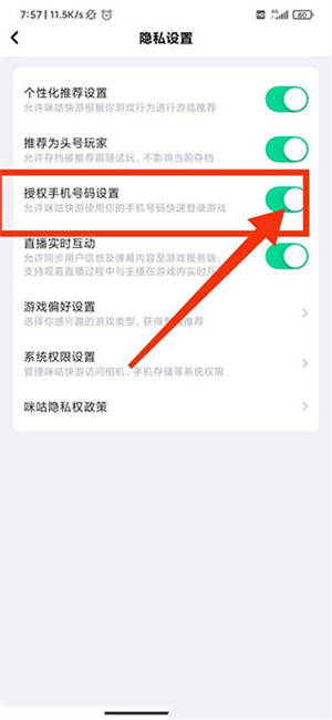 咪咕快游秒玩版怎么关闭授权手机号登录游戏截图3