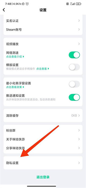 咪咕快游秒玩版怎么关闭授权手机号登录游戏截图2