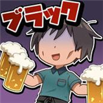 黑色兼职工2汉化版