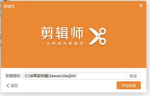希沃剪辑师电脑版