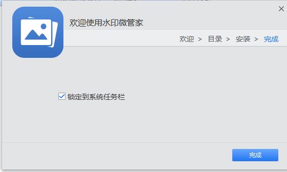 水印微管家v1.0