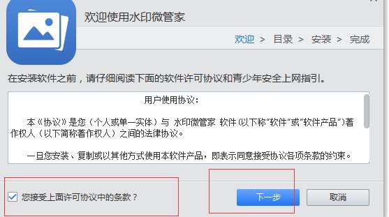 水印微管家v1.0