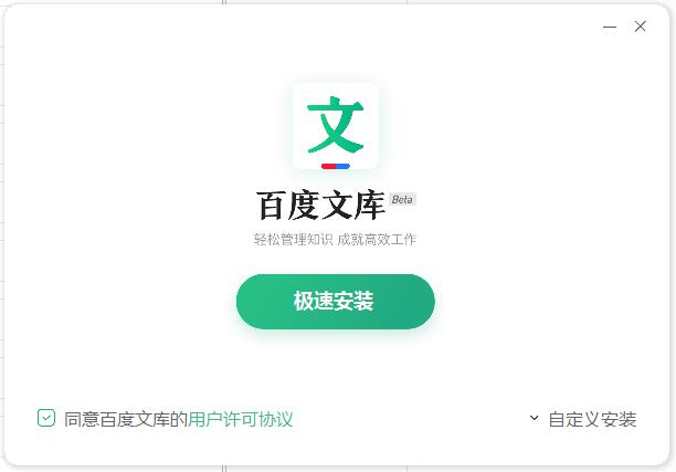 百度文库1.2.8
