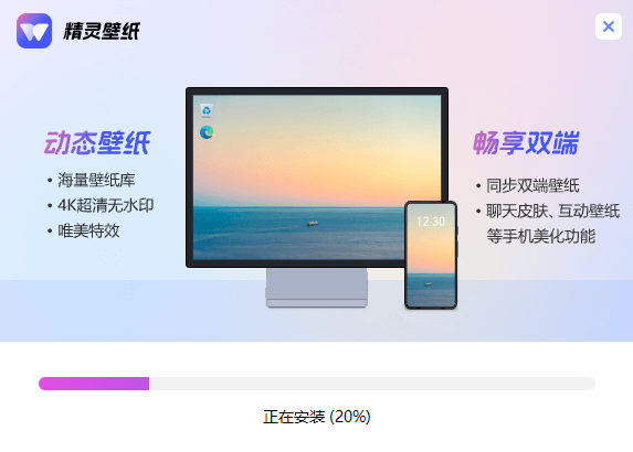 精灵壁纸v1.0.20