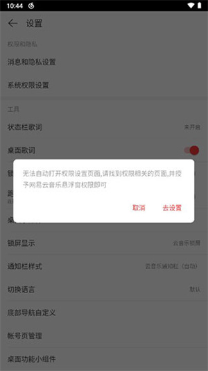 显示桌面歌词教程截图4
