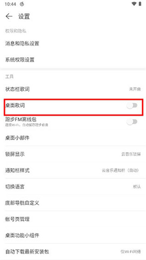 显示桌面歌词教程截图3