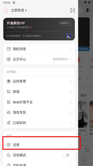 显示桌面歌词教程截图2