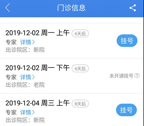 好大夫在线app如何预约挂号截图4