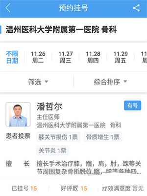 好大夫在线app如何预约挂号截图3