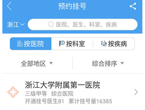 好大夫在线app如何预约挂号截图2