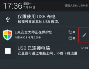 LBE安全大师去广告免升级版使用说明2