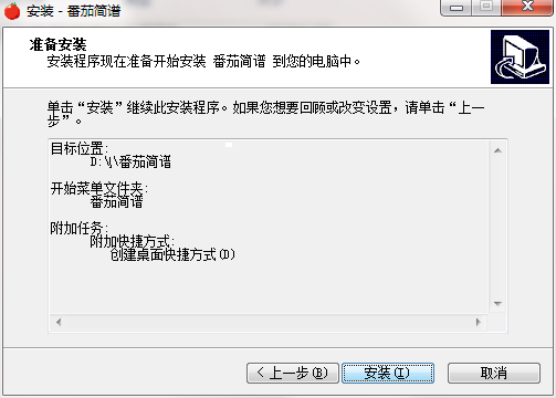 番茄简谱电脑版