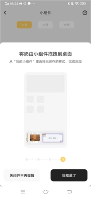 设置小组件7