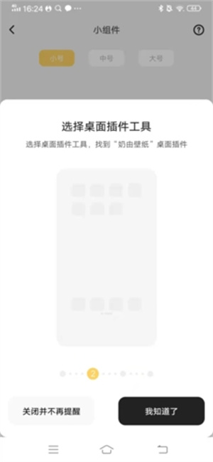 设置小组件5