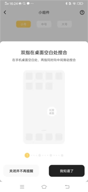 设置小组件4