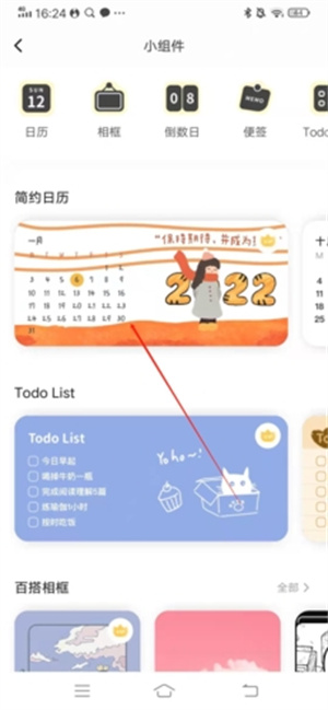 设置小组件2