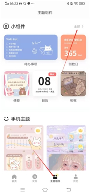 设置小组件1