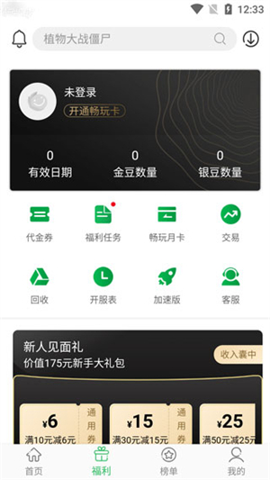 百分网游戏盒子下载安装版使用方法2