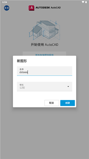 如何创建制图截图4