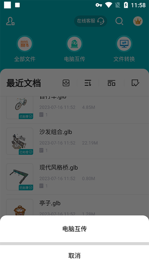 Autodesk maya手机版如何导入文件（与电脑互传）？2