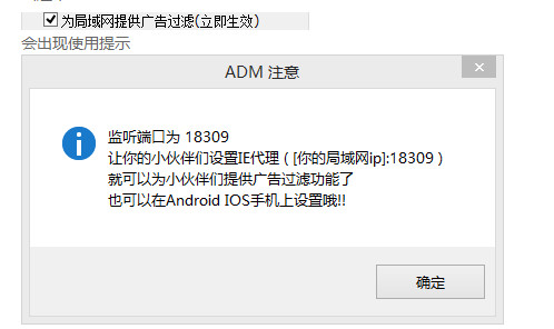 ADM广告拦截v3.5.1.0506