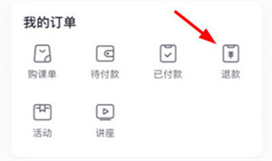 怎么退款2