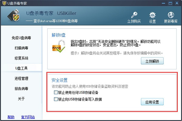 U盘杀毒专家破解免费版下载截图7