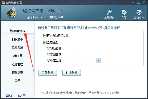 U盘杀毒专家破解免费版下载截图2