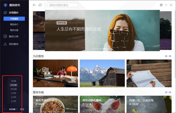 魔镜壁纸电脑版如何自动切换壁纸截图2
