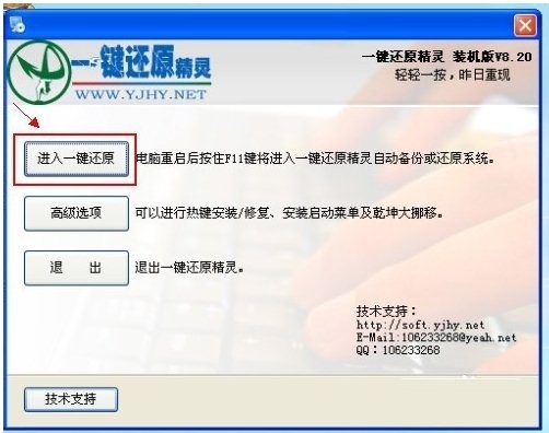一键还原精灵装机版使用教程截图1