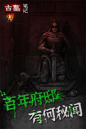 古墓笔记无限体力破解版不减反增 第2张图片