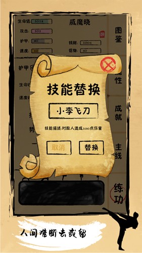 我练功发自真心游戏介绍1