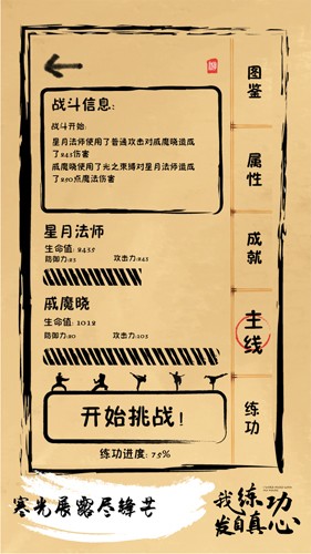 我练功发自真心游戏介绍2