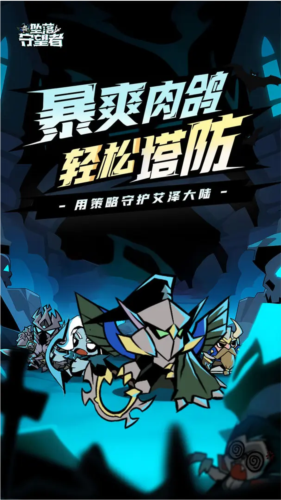 坠落守望者1