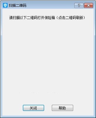 秘银保险箱免费版
