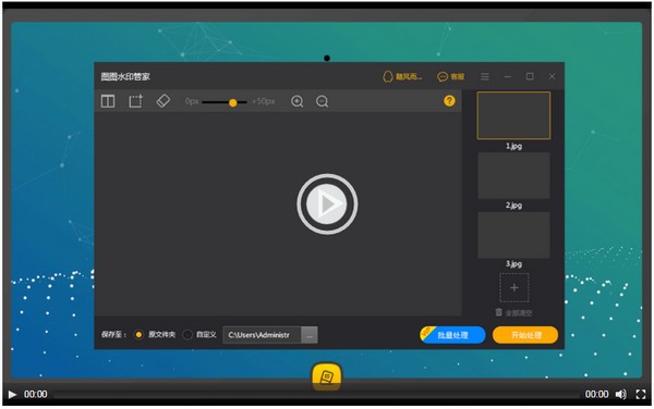 图图水印管家电脑版
